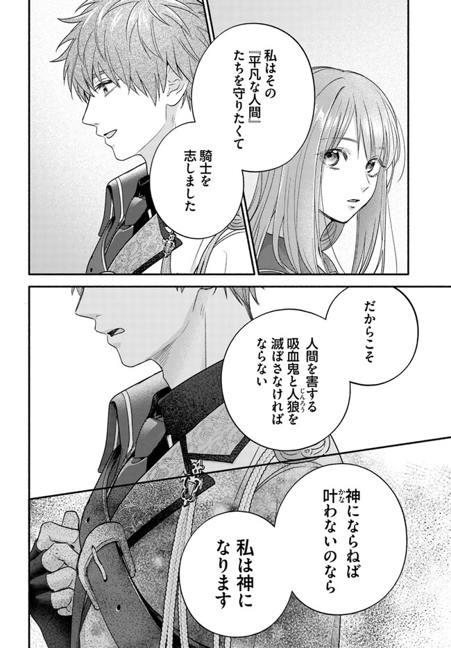Wakiyaku no Watashi ga Heroine ni Naru Made - Chapter 6.4 - Page 4